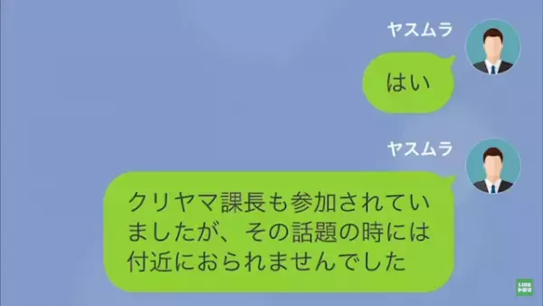 部下「部長の奥様に手を出すなんて、大変なことをw」上司「え…」次の瞬間⇒ある勘違いが【波乱の展開】に！？