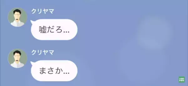 部下「部長の奥様に手を出すなんて、大変なことをw」上司「え…」次の瞬間⇒ある勘違いが【波乱の展開】に！？