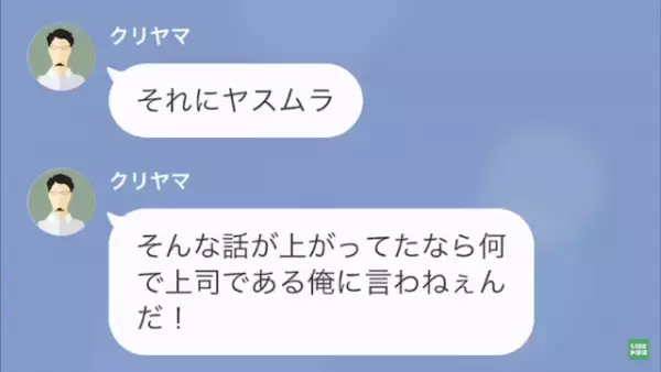 部下「部長の奥様に手を出すなんて、大変なことをw」上司「え…」次の瞬間⇒ある勘違いが【波乱の展開】に！？