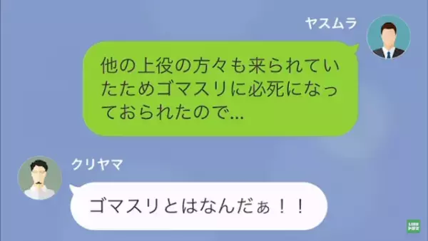 部下「部長の奥様に手を出すなんて、大変なことをw」上司「え…」次の瞬間⇒ある勘違いが【波乱の展開】に！？
