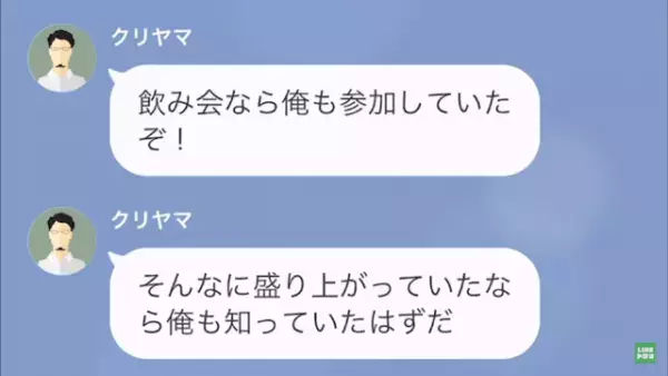 部下「部長の奥様に手を出すなんて、大変なことをw」上司「え…」次の瞬間⇒ある勘違いが【波乱の展開】に！？