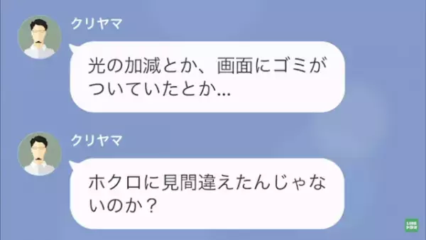 部下「部長の奥様に手を出すなんて、大変なことをw」上司「え…」次の瞬間⇒ある勘違いが【波乱の展開】に！？