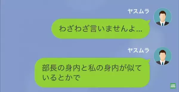 部下「部長の奥様に手を出すなんて、大変なことをw」上司「え…」次の瞬間⇒ある勘違いが【波乱の展開】に！？