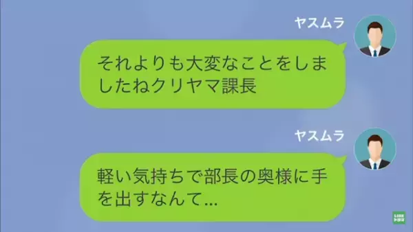 部下「部長の奥様に手を出すなんて、大変なことをw」上司「え…」次の瞬間⇒ある勘違いが【波乱の展開】に！？