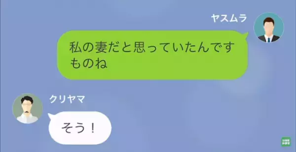 自称部長のお気に入り上司「お前の妻寝取ったわ、ごめんｗ」部下「え…」しかし⇒「なぜ部長が…？」上司の”勘違い”で急展開！
