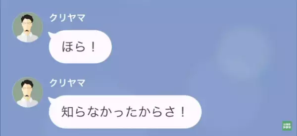 自称部長のお気に入り上司「お前の妻寝取ったわ、ごめんｗ」部下「え…」しかし⇒「なぜ部長が…？」上司の”勘違い”で急展開！