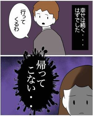 結婚後…妻「どこいくの？」苦笑いする夫「ちょっとコンビニに…」⇒その後、妻「帰ってこない…」