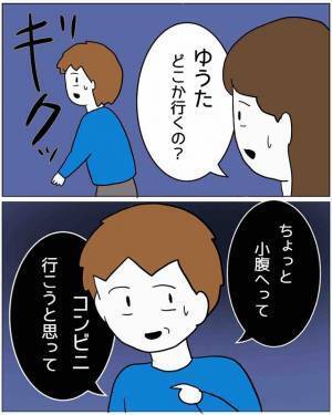 夫「コンビニ行ってくる」私「…そう」だが次の瞬間…→2時間後に帰って来た夫の【様子が気味悪い】…！？