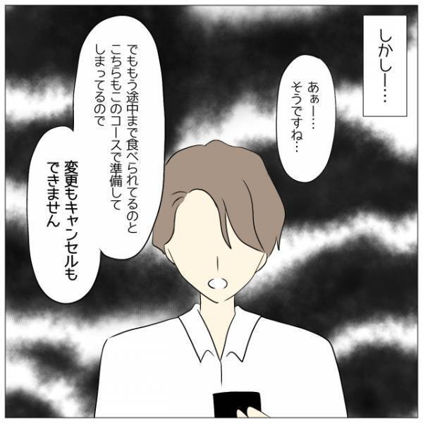 レストランで…予約した『誕生日メニュー』に違和感。「やっぱり変だ…」抗議すると⇒店員「ああーそうですね…」