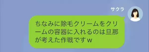 自宅の『備品を盗む』ママ友！？夫「“対策”を練っておくか」⇒後日、夫が考案した“対策”を講じた結果…ママ友「顔が真っ赤になった！？」