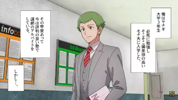 高学歴自慢の男「相変わらず”底辺”の生徒（笑）」私「頑張ってるけど…」だが次の瞬間⇒上司の【賢い一言】で状況一変！