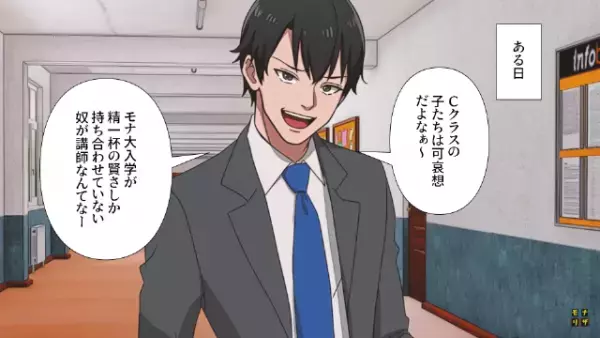 高学歴自慢の男「相変わらず”底辺”の生徒（笑）」私「頑張ってるけど…」だが次の瞬間⇒上司の【賢い一言】で状況一変！