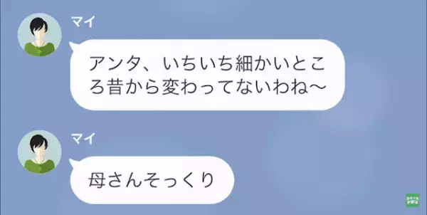 絶縁状態だった姉「あんたの旦那”査定”してあげるから連れてきてw」私「え？」だが次の瞬間⇒姉は【衝撃な事情】を知ることに！？
