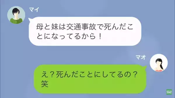 絶縁状態だった姉「あんたの旦那”査定”してあげるから連れてきてw」私「え？」だが次の瞬間⇒姉は【衝撃な事情】を知ることに！？