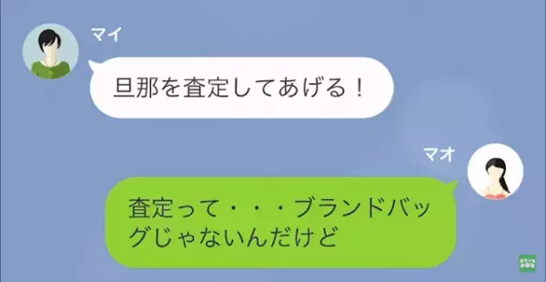 絶縁状態だった姉「あんたの旦那”査定”してあげるから連れてきてw」私「え？」だが次の瞬間⇒姉は【衝撃な事情】を知ることに！？