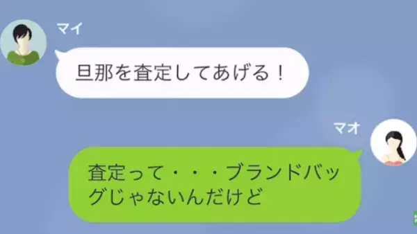 絶縁状態だった姉「あんたの旦那”査定”してあげるから連れてきてw」私「え？」だが次の瞬間⇒姉は【衝撃な事情】を知ることに！？