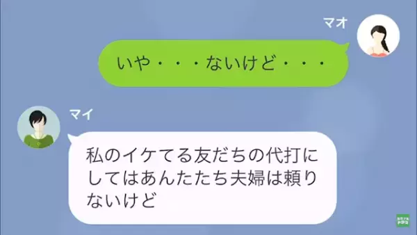 姉「結婚式に“不倫相手”呼んだわ（笑）」妹「えぇ…」だが次の瞬間⇒姉「私のダーリンがぁ！！」調子に乗った姉に【天罰】が下る…！？