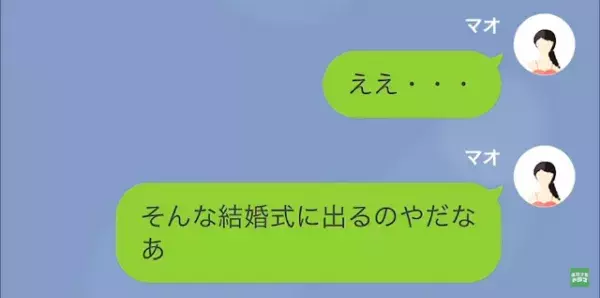 姉「結婚式に“不倫相手”呼んだわ（笑）」妹「えぇ…」だが次の瞬間⇒姉「私のダーリンがぁ！！」調子に乗った姉に【天罰】が下る…！？