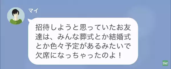 姉「結婚式に“不倫相手”呼んだわ（笑）」妹「えぇ…」だが次の瞬間⇒姉「私のダーリンがぁ！！」調子に乗った姉に【天罰】が下る…！？