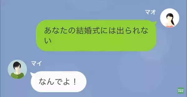 姉「結婚式に“不倫相手”呼んだわ（笑）」妹「えぇ…」だが次の瞬間⇒姉「私のダーリンがぁ！！」調子に乗った姉に【天罰】が下る…！？