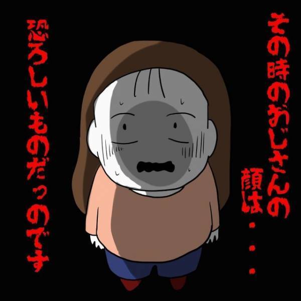 優しかった伯父さんが…娘「伯父さん、その顔…」次の瞬間…⇒娘「きゃぁぁぁぁッ！！」【恐怖の姿】に変わり果てる…