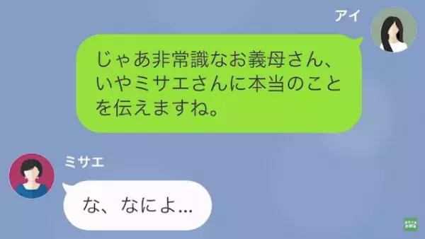 義母「低学歴な嫁はダメね（笑）」嫁「すみません…」だが次の瞬間⇒“驚愕の真実”が発覚し警察沙汰に！？