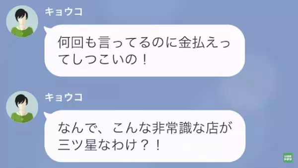 高級レストランで…客「ツケ払いで」店員「できません」→客の要求の【根拠】に衝撃を受ける…