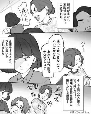 義母「いいご身分ね」嫁をキツく罵倒し”雑に扱う”義母…→数十年も続く嫁イビリに心がすり減る…