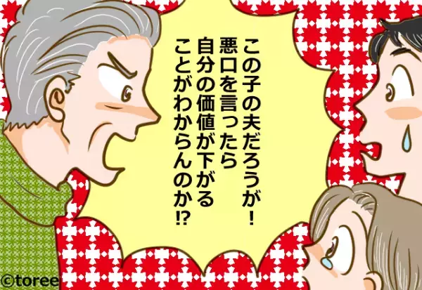 義両親の前でも妻の悪口を言う夫。涙ぐんでいると…→表情が一変した義父が夫を一喝！