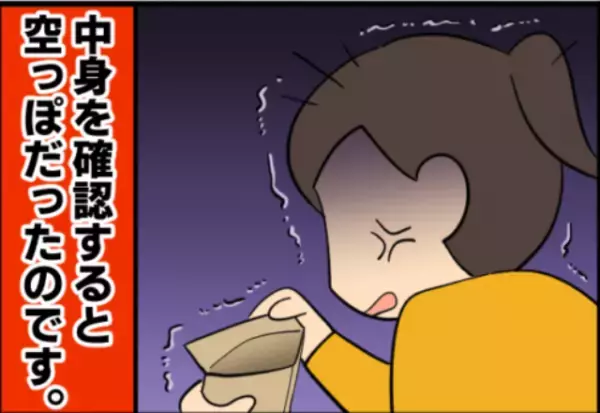 【消えた8万円】子どもの児童手当がなくなってる！？後日…→義母のバッグから出てきた”証拠”に絶句…