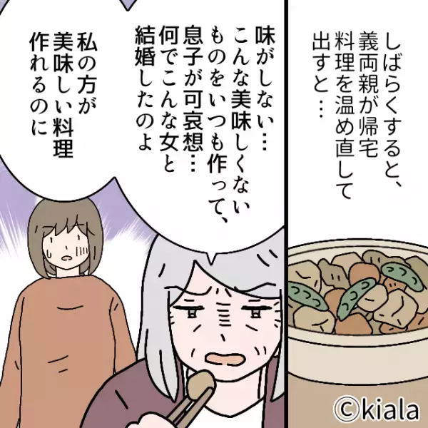 義母「こんな美味しくないものを…」嫁の手料理に文句を言う義母…そのとき！？→夫が反撃してくれてスカッと！