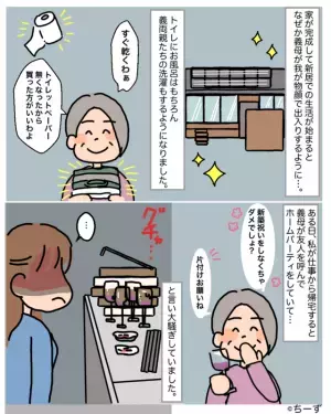 新居購入時「1円も金は出さんぞ！」と義両親が言っていたのに…新居が完成すると！？→義両親の”やりたい放題”でついにストレス爆発！！