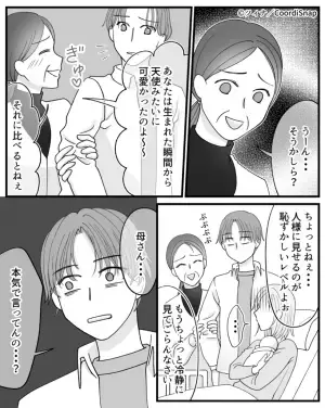 夫を溺愛しすぎて…夫「母さん…それ本気？」→義母が生まれたばかりの孫を”貶す”！？激怒する夫と号泣する妻で状況は最悪に…！！