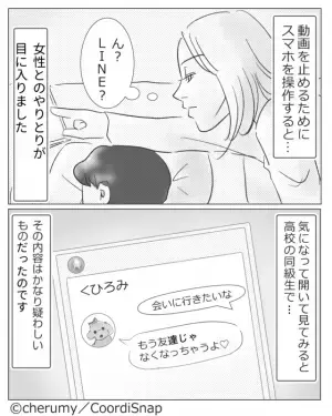 「友達じゃなくなるね♡」夫のスマホに女から疑わしいLINEが！？→妻「このせいかー！」寝ている夫を起こして問い詰める…！
