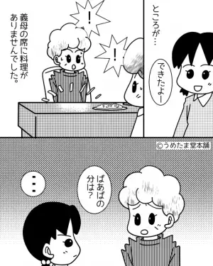 嫁だけ”昼食抜き”にする義母に…→孫「ばあばの分ないよ」孫の”裏をかいた行動”でスカッと！！