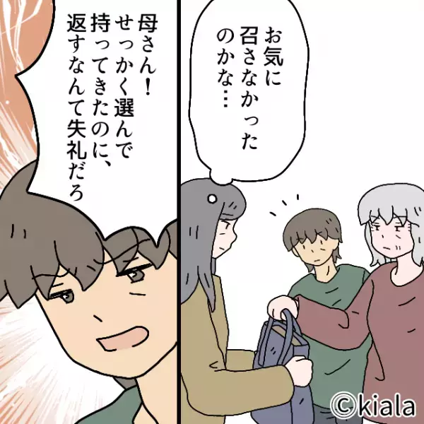 義母「これ、持って帰って」手土産を突き返された…すると！？→”温厚な夫”が義母を一喝してくれてスカッと解決！