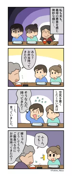 夕食時…市販の弁当を私たちにだけ出す義母。気づいた義祖母が指摘すると…→義母からの”見えない圧”で足に痛みが！