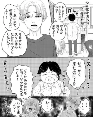 二人で過ごす休日のはずが…突然、義母が来訪！？→我が家で”自分勝手”に行動する義母にイラッ…