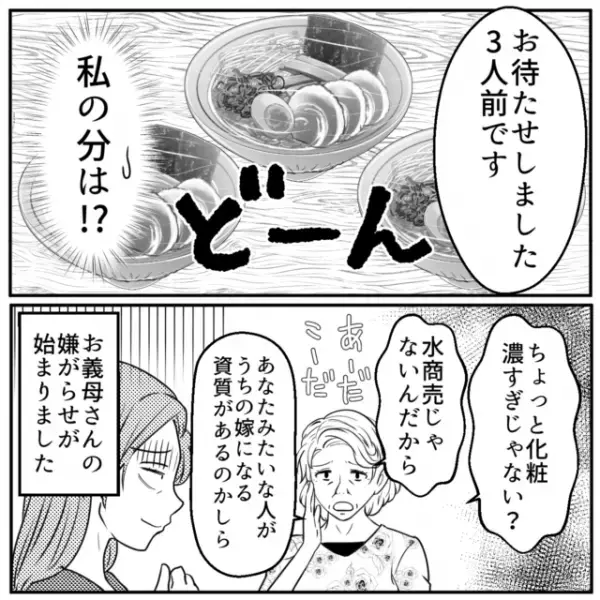 「うちの嫁になる資質あるのかしら」結婚の挨拶後から義母が”嫌がらせ”をしてくるように…→義母のトドメの一撃に嫁はブチギレ寸前！？