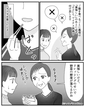 「おいしいけれど…」嫁の作る料理に”マイナス評価”ばかりの義母→それを聞いた夫の一言に動揺が隠せない…！