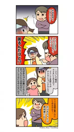 義母「体調管理もできないの？」体調不良の嫁に”詰め寄る”義母に…→娘「どうして毎日ママをいじめるの？」と見かねた娘が義母に反撃！？