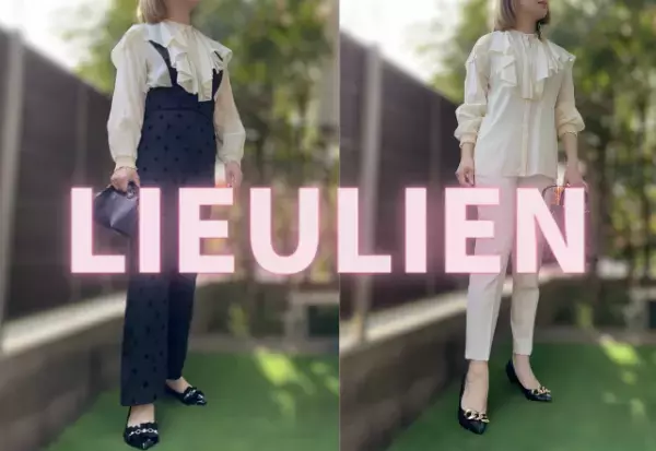1着あると重宝するアイテム！！【lieulien】”フリルブラウス”特集