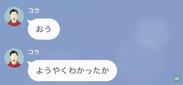 出張中に“妻の元彼”から連絡で浮気発覚！？元彼「俺のお下がり愛用中らしいじゃん」夫「え？」→後日…妻から来た連絡に夫「へ？」