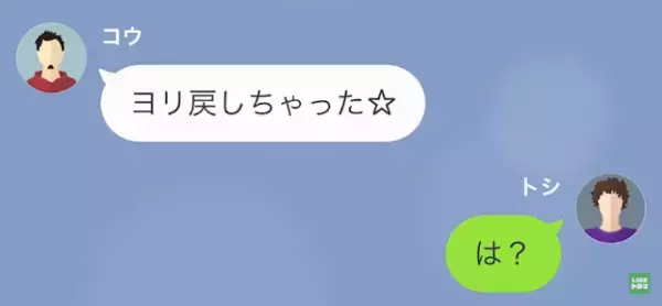 出張中に“妻の元彼”から連絡で浮気発覚！？元彼「俺のお下がり愛用中らしいじゃん」夫「え？」→後日…妻から来た連絡に夫「へ？」