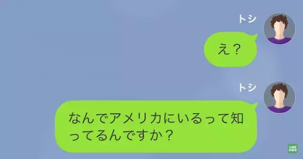 出張中に“妻の元彼”から連絡で浮気発覚！？元彼「俺のお下がり愛用中らしいじゃん」夫「え？」→後日…妻から来た連絡に夫「へ？」