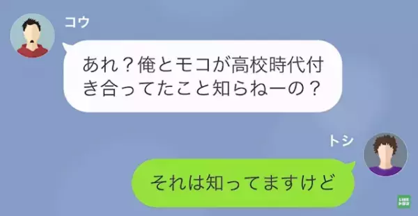 出張中に“妻の元彼”から連絡で浮気発覚！？元彼「俺のお下がり愛用中らしいじゃん」夫「え？」→後日…妻から来た連絡に夫「へ？」