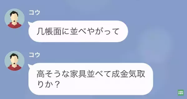 出張中に“妻の元彼”から連絡で浮気発覚！？元彼「俺のお下がり愛用中らしいじゃん」夫「え？」→後日…妻から来た連絡に夫「へ？」