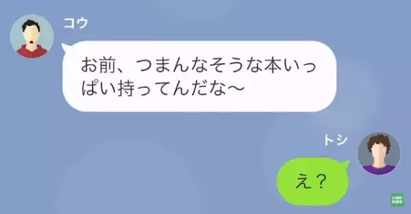 出張中に“妻の元彼”から連絡で浮気発覚！？元彼「俺のお下がり愛用中らしいじゃん」夫「え？」→後日…妻から来た連絡に夫「へ？」