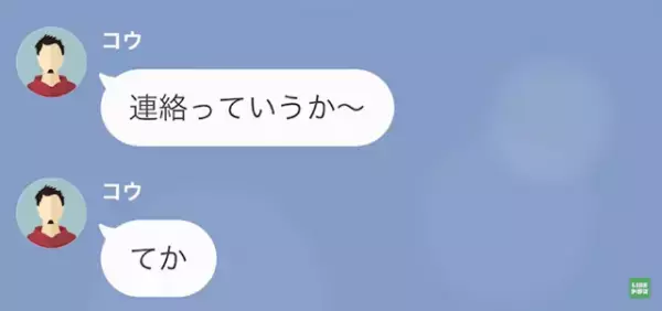 出張中に“妻の元彼”から連絡で浮気発覚！？元彼「俺のお下がり愛用中らしいじゃん」夫「え？」→後日…妻から来た連絡に夫「へ？」