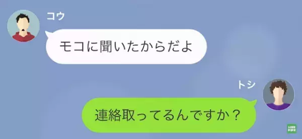 出張中に“妻の元彼”から連絡で浮気発覚！？元彼「俺のお下がり愛用中らしいじゃん」夫「え？」→後日…妻から来た連絡に夫「へ？」